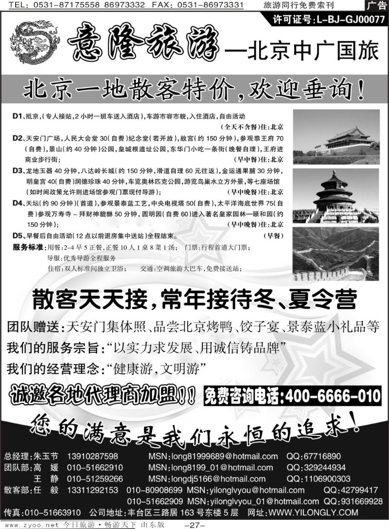 27p北京中广国际旅行社