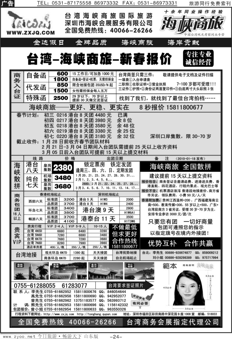 24p海峡商旅—台湾团散汇集中心