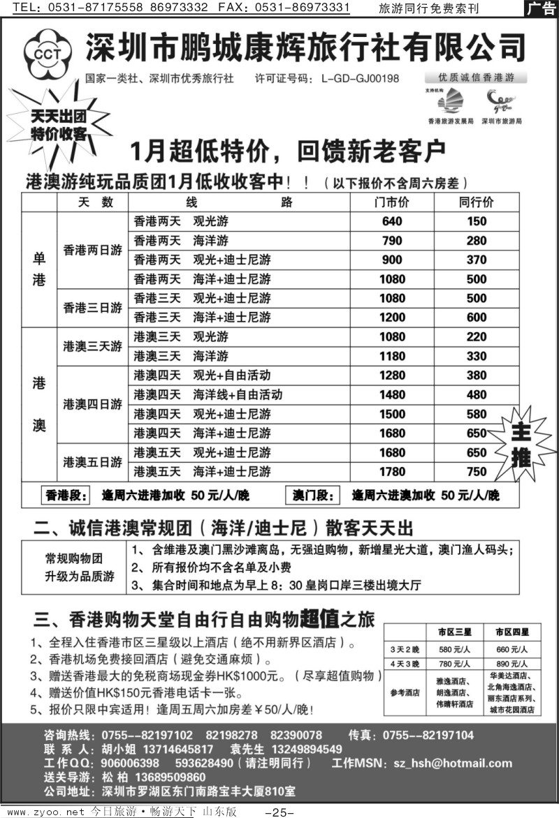 25p港澳批发商—低价收客中