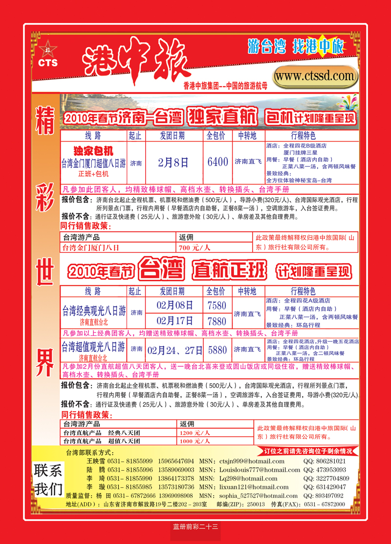 蓝册前彩23港中旅--台湾1