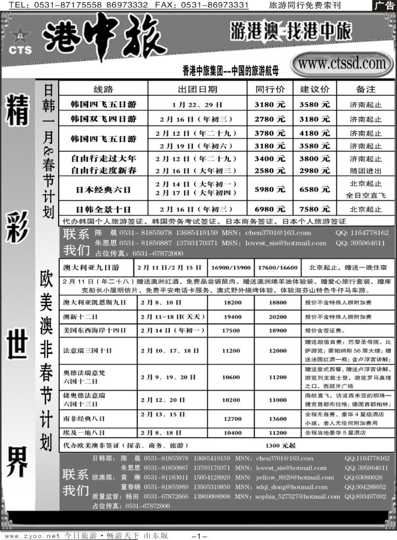 蓝册扉页1p港中旅
