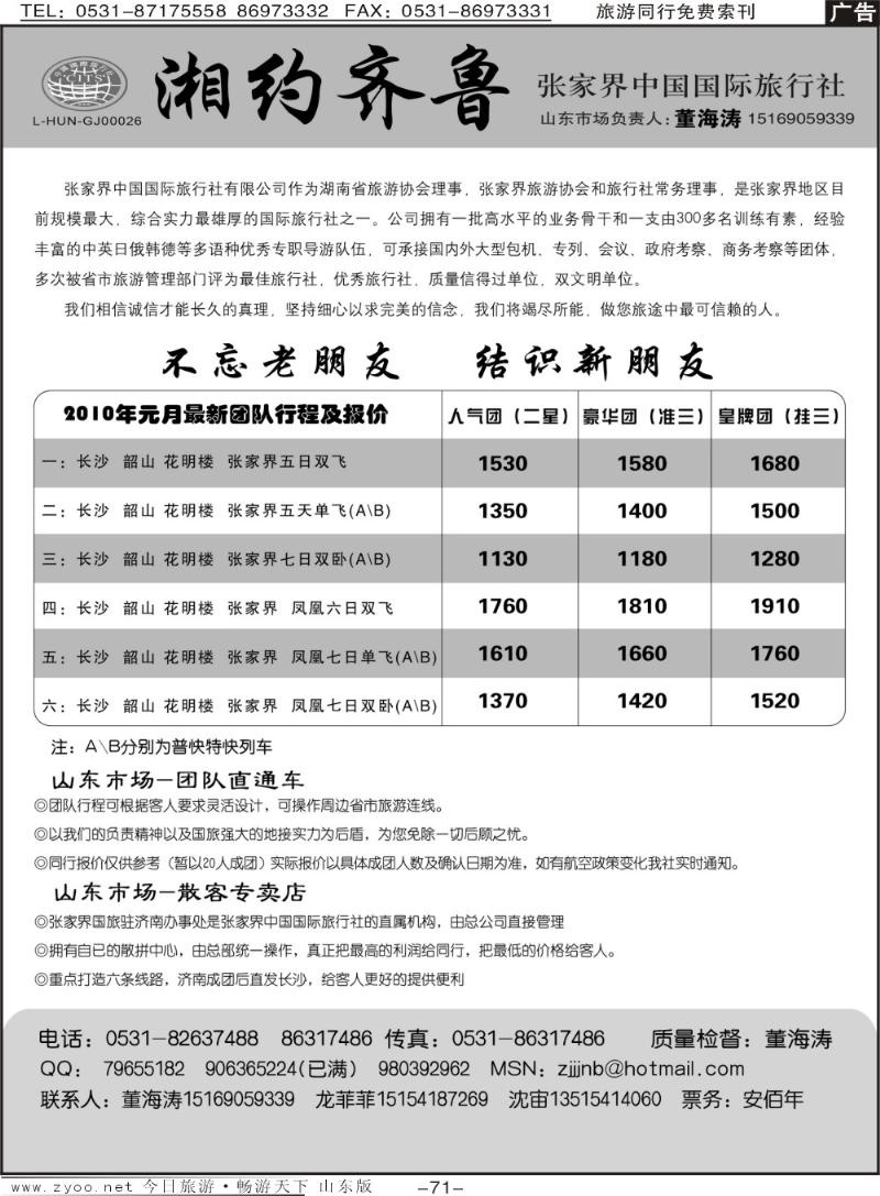 71p湘约齐鲁董海涛