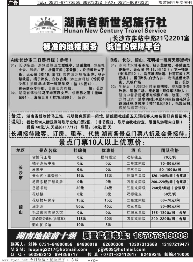 72p湖南省新世纪旅行社