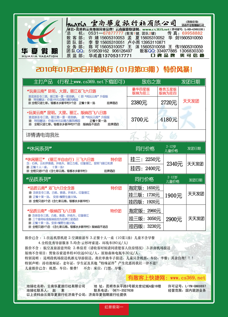红册前彩1华夏假期