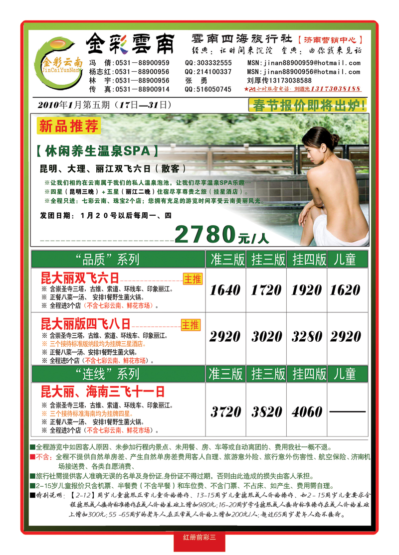 红册前彩三金彩云南