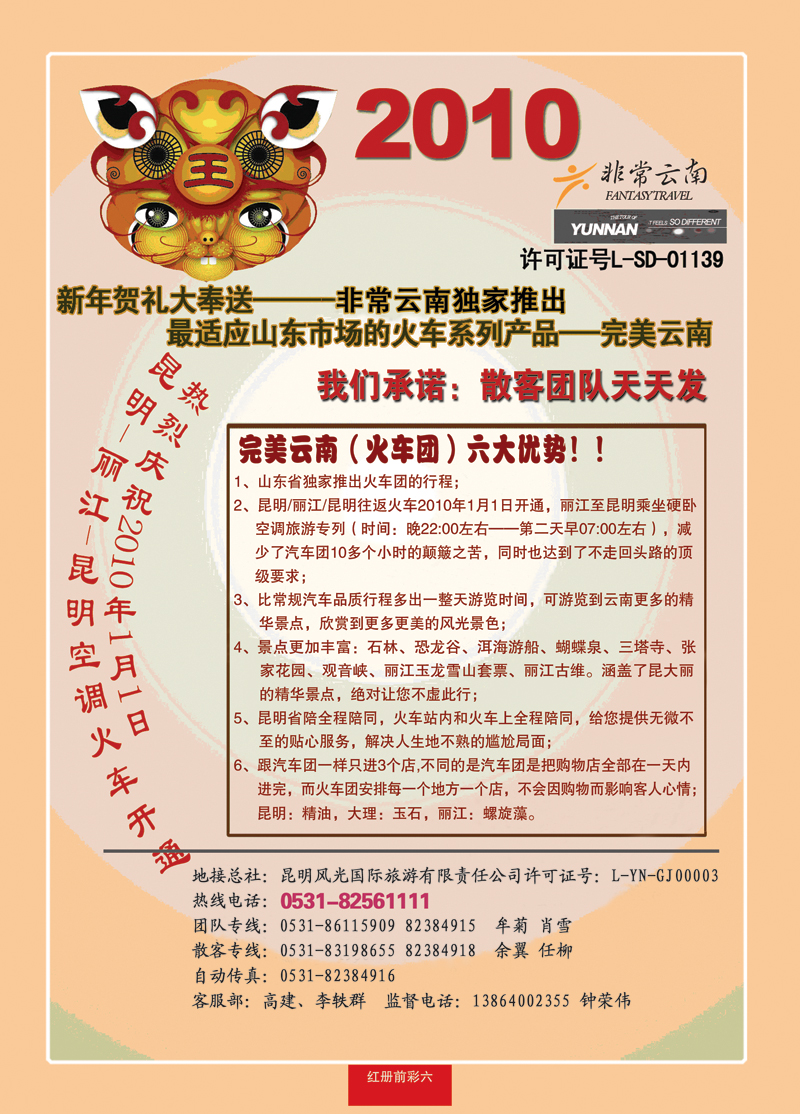 红册前彩六非常云南