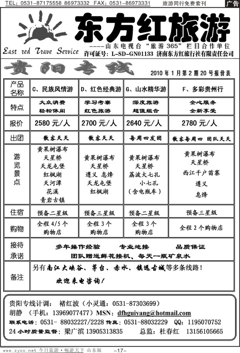 红册扉页17p东方红—贵阳专线
