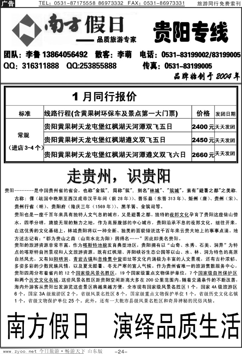 红册扉页24p南方假日—贵阳专线