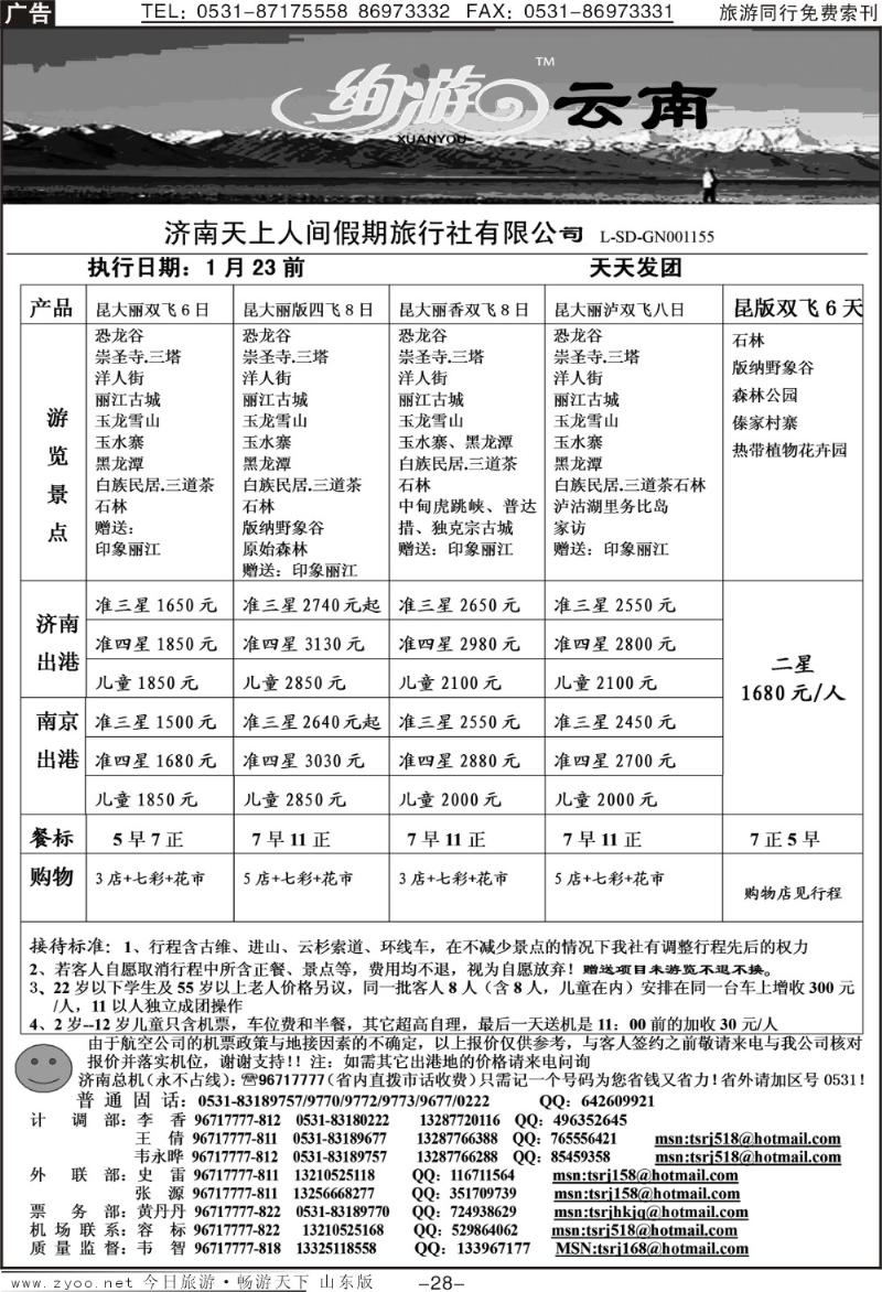 红册扉页28p天上人间—豪华云南专线