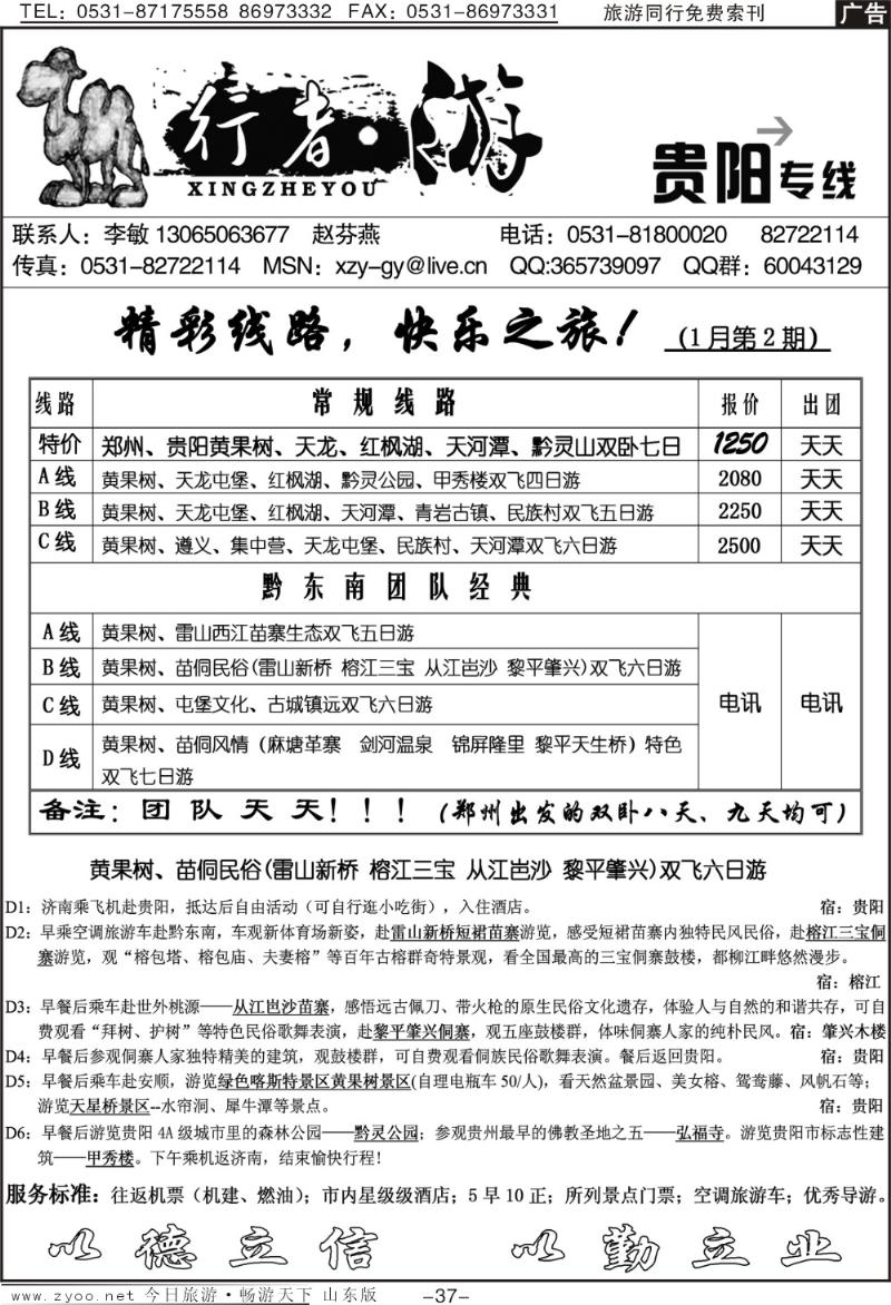 红册扉页37p行者游—贵阳专线