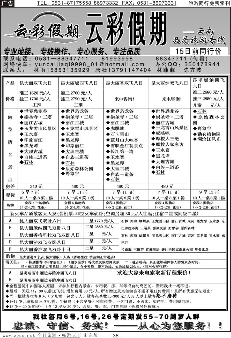 红册扉页38p云彩假期—品质旅游专线