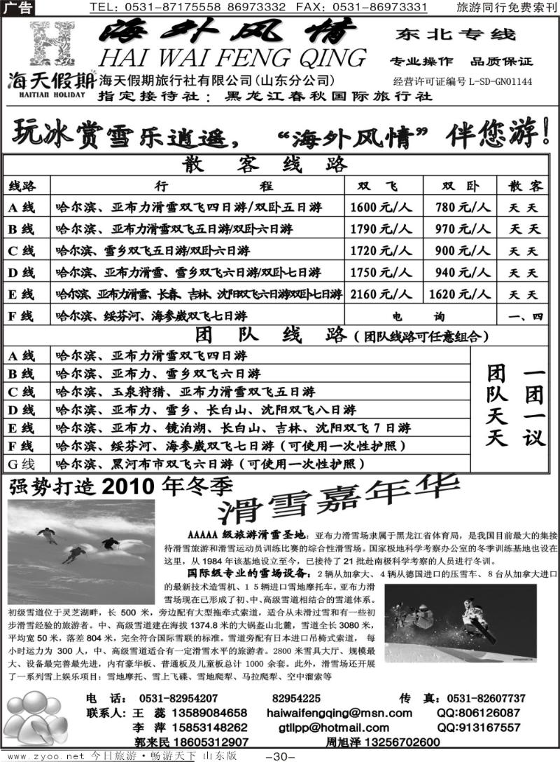 30p海外风情—东北专线