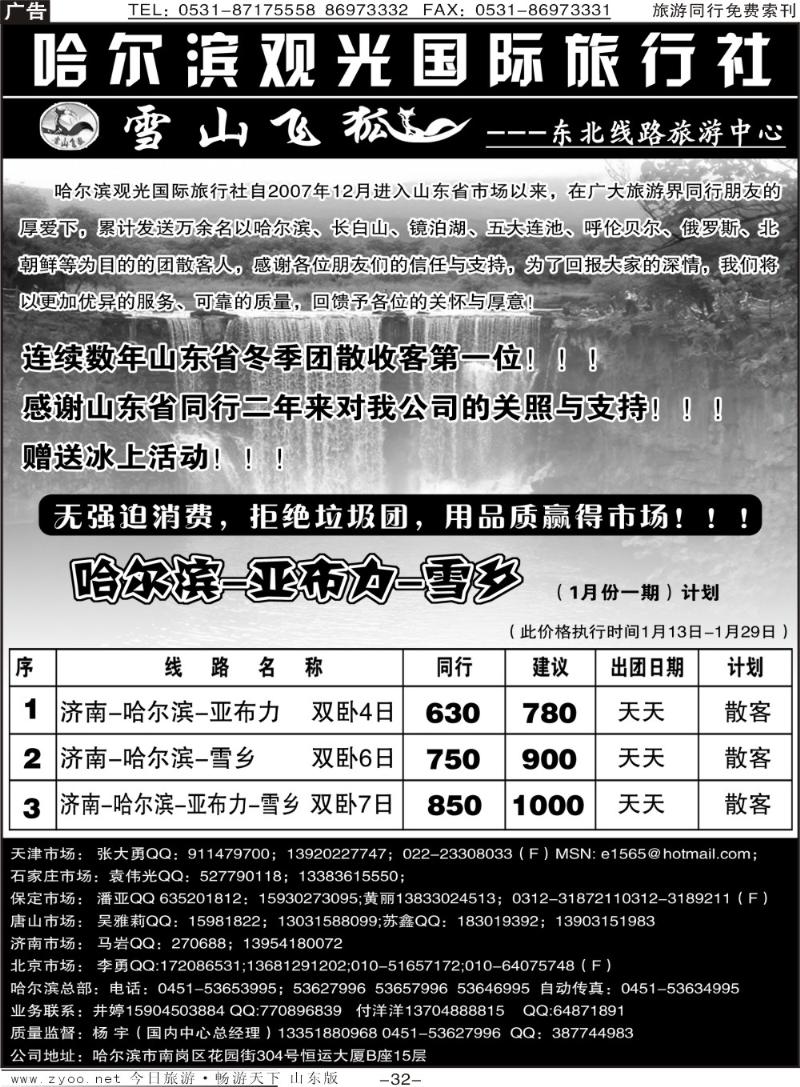 32p哈尔滨观光国际旅行社