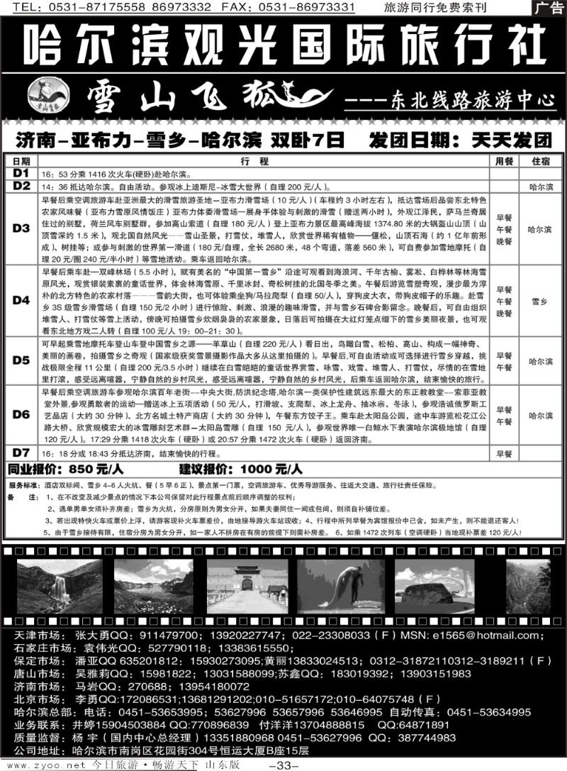 33p哈尔滨观光国际旅行社