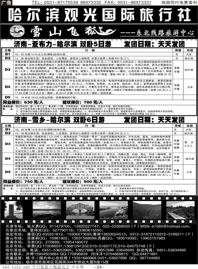 34p哈尔滨观光国际旅行社