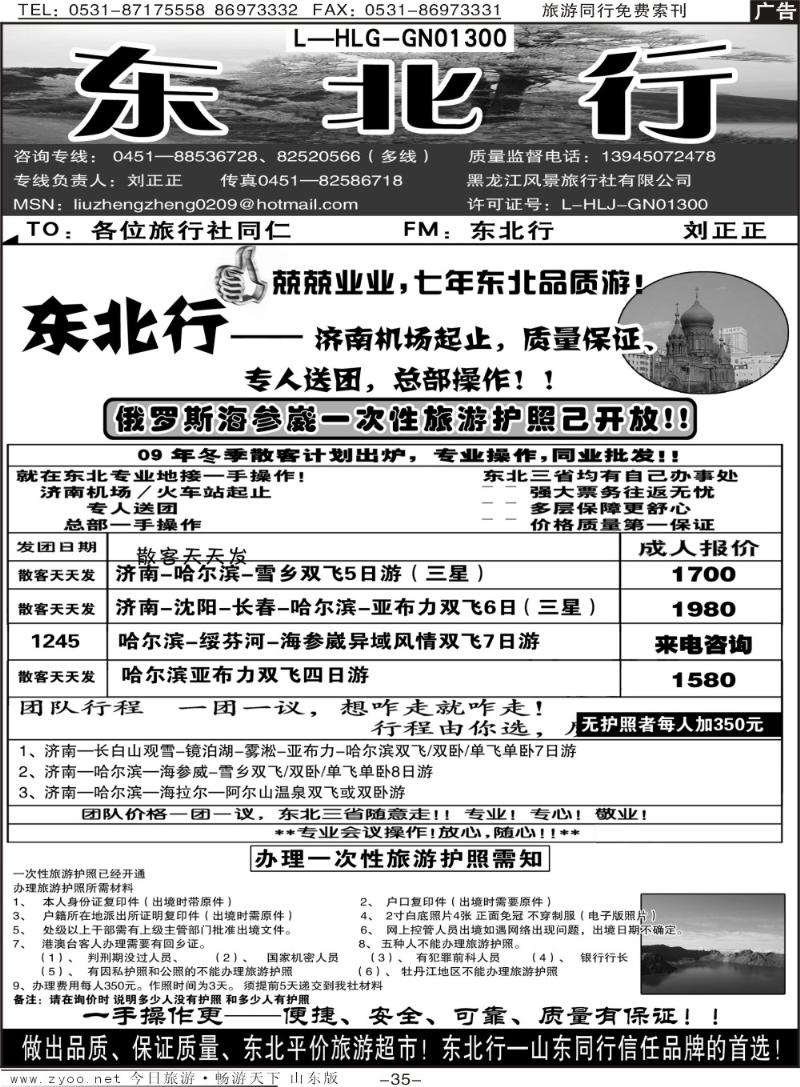 35p东北行