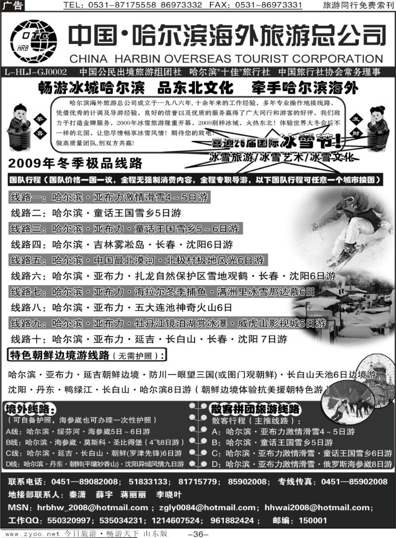 36p哈尔滨海外旅游
