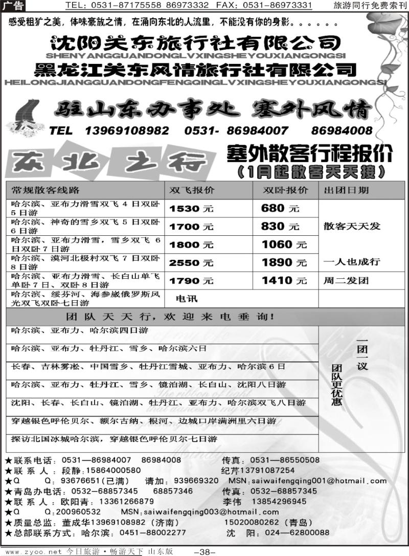 38p塞外风情—东北专线
