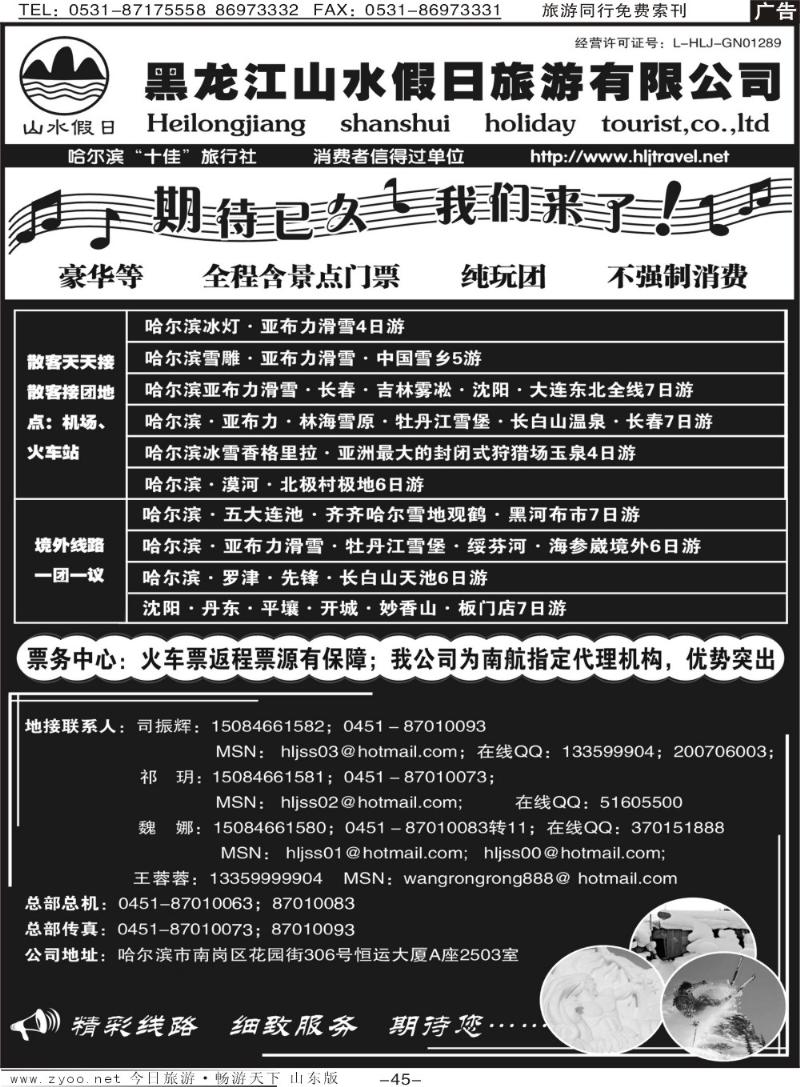 45p黑龙江山水假日旅游