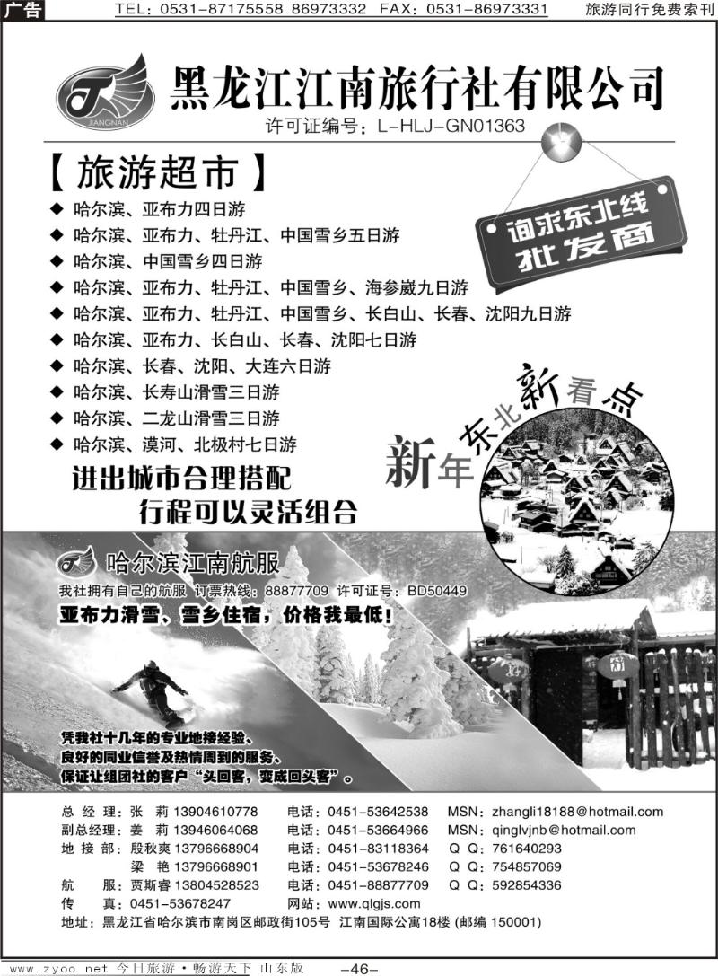 46p黑龙江江南旅行社