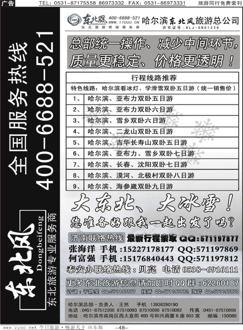 48p哈尔滨东北风旅游总公司