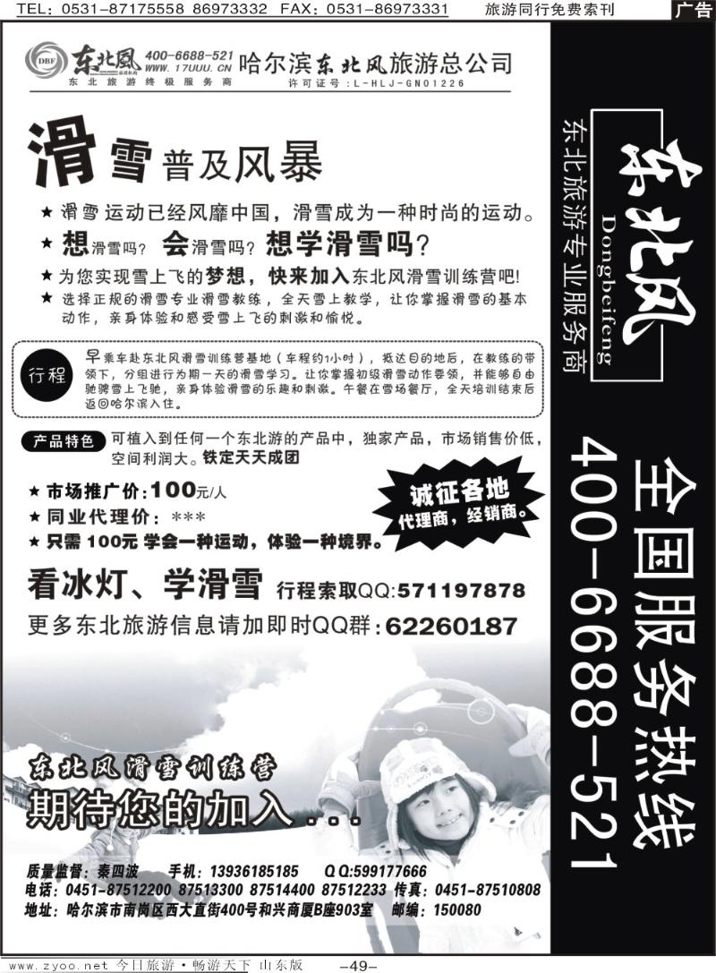 49p哈尔滨东北风旅游总公司