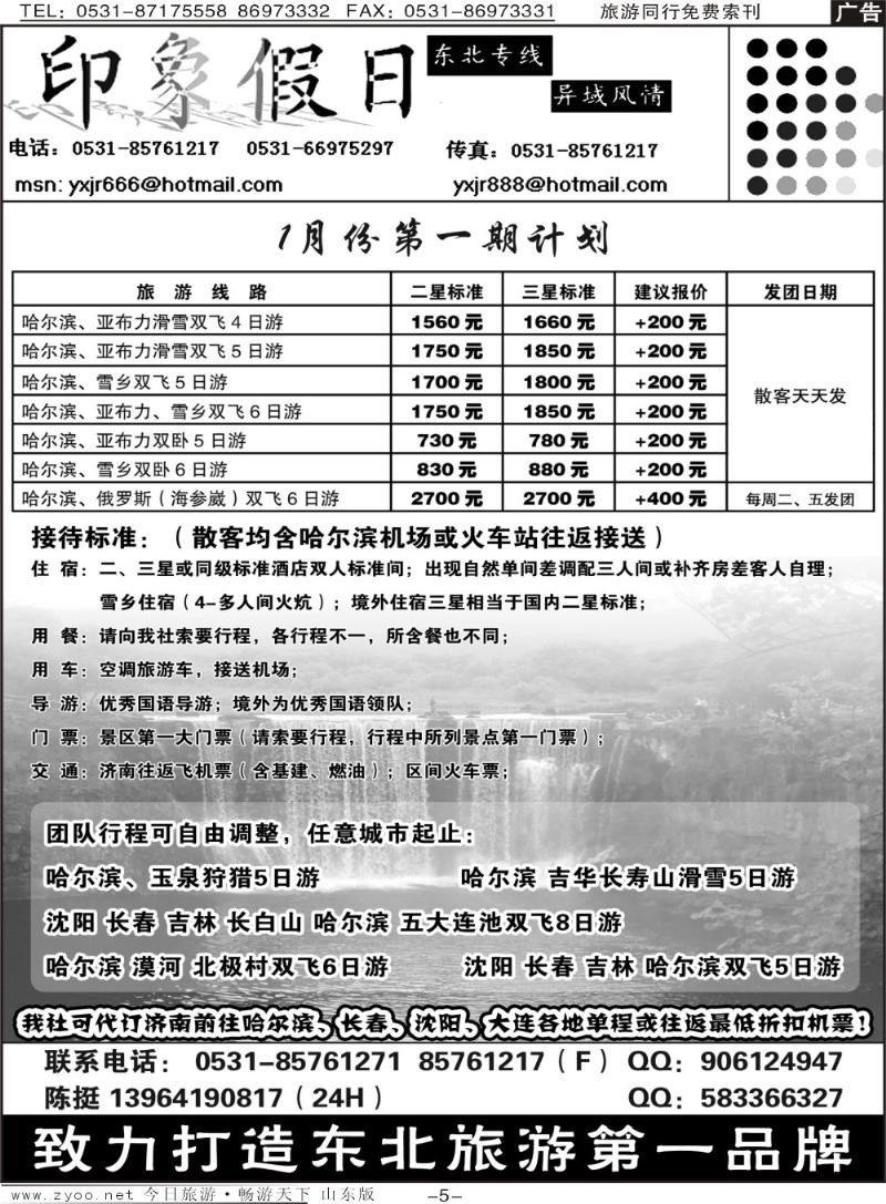 蓝册扉页5p印象假期—东北专线