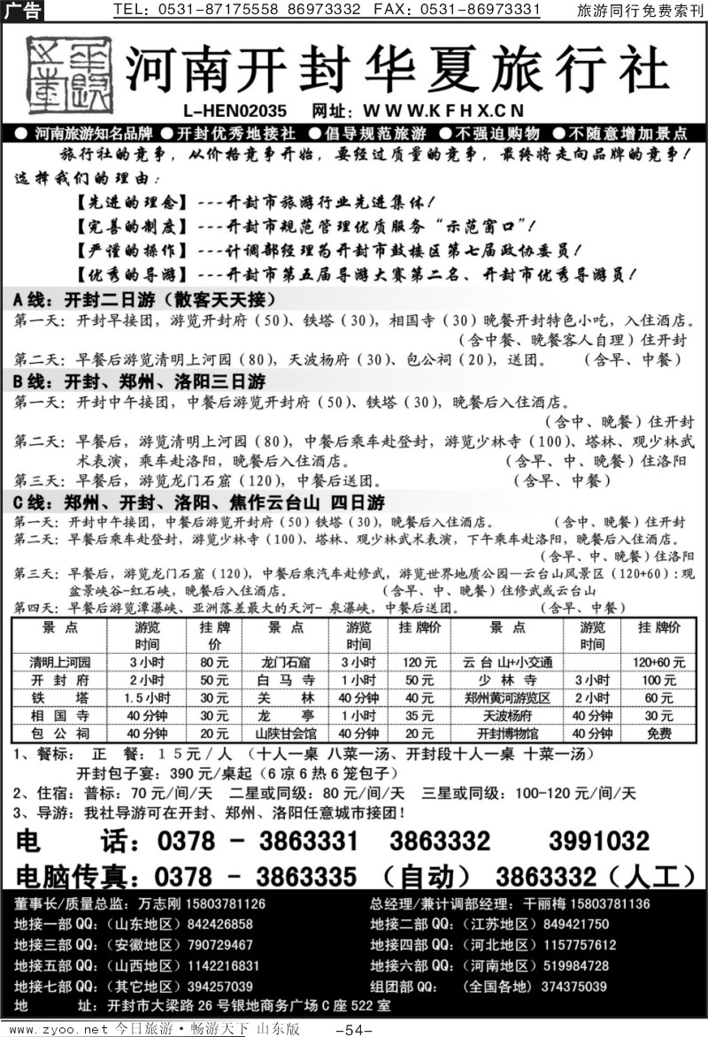 54p开封华夏—河南旅游知名品牌
