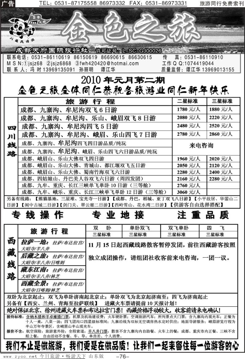 76p金色之旅