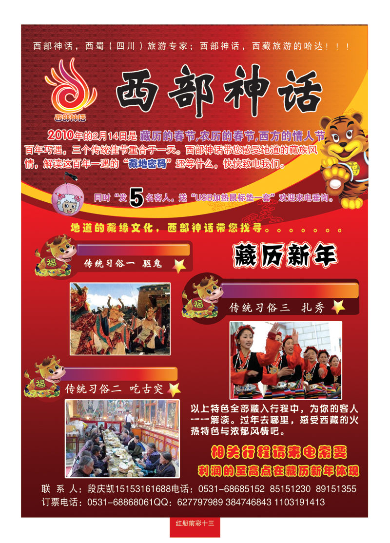 红册前彩十三西部神话