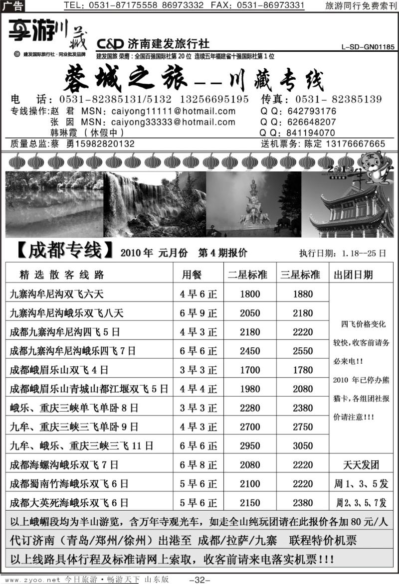 红册扉页32p蓉城之旅—川藏专线