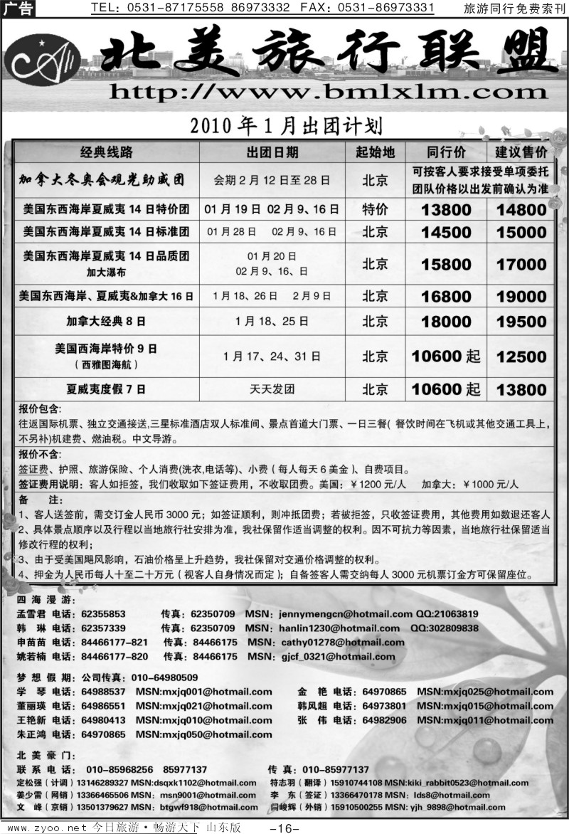16p北美旅行联盟