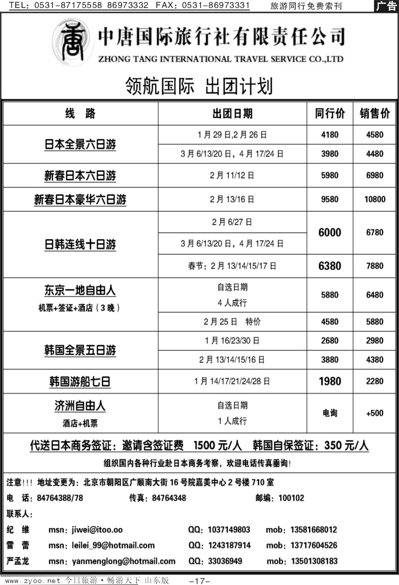 17p中唐国际旅行社.领航国际