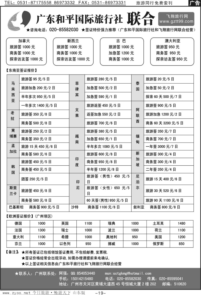 19p广东和平国际旅行社—签证部