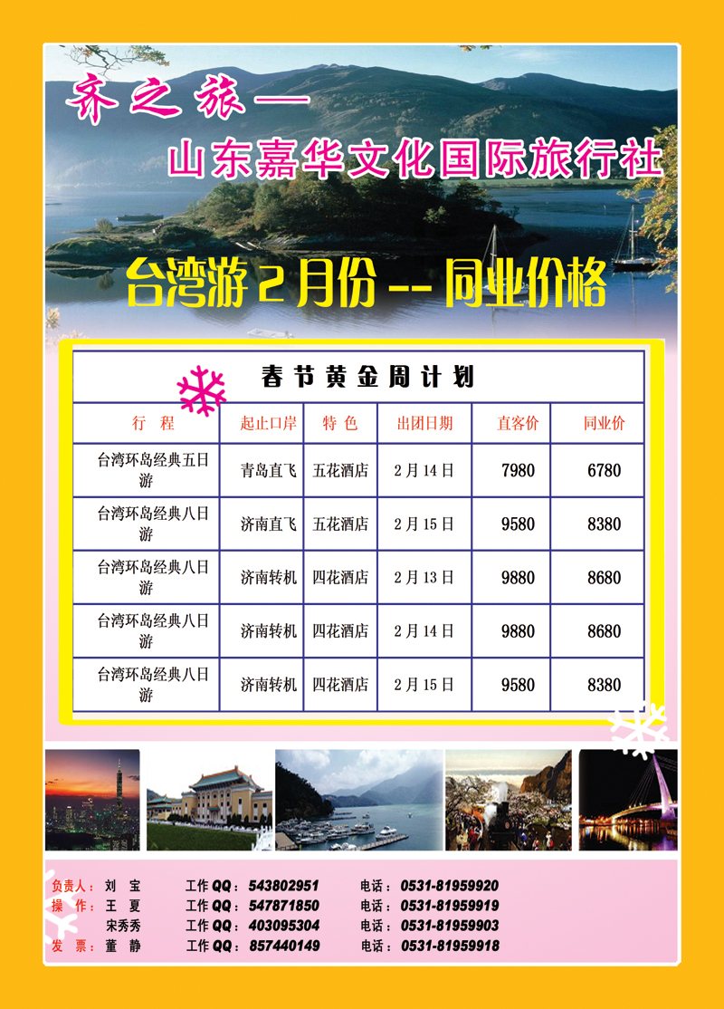红册封二齐之旅—山东嘉华文化国旅
