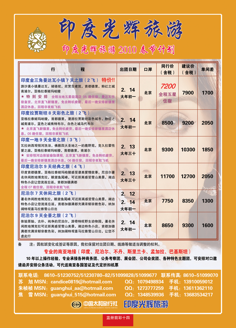 蓝册前彩14印度光辉旅行社