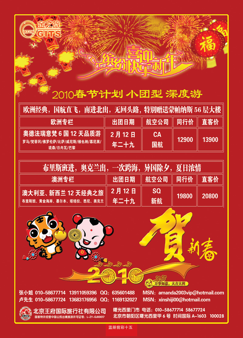 蓝册前彩15北京王府国旅