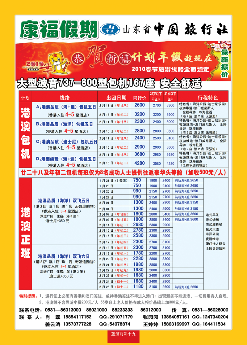 蓝册前彩19康福出境专列01