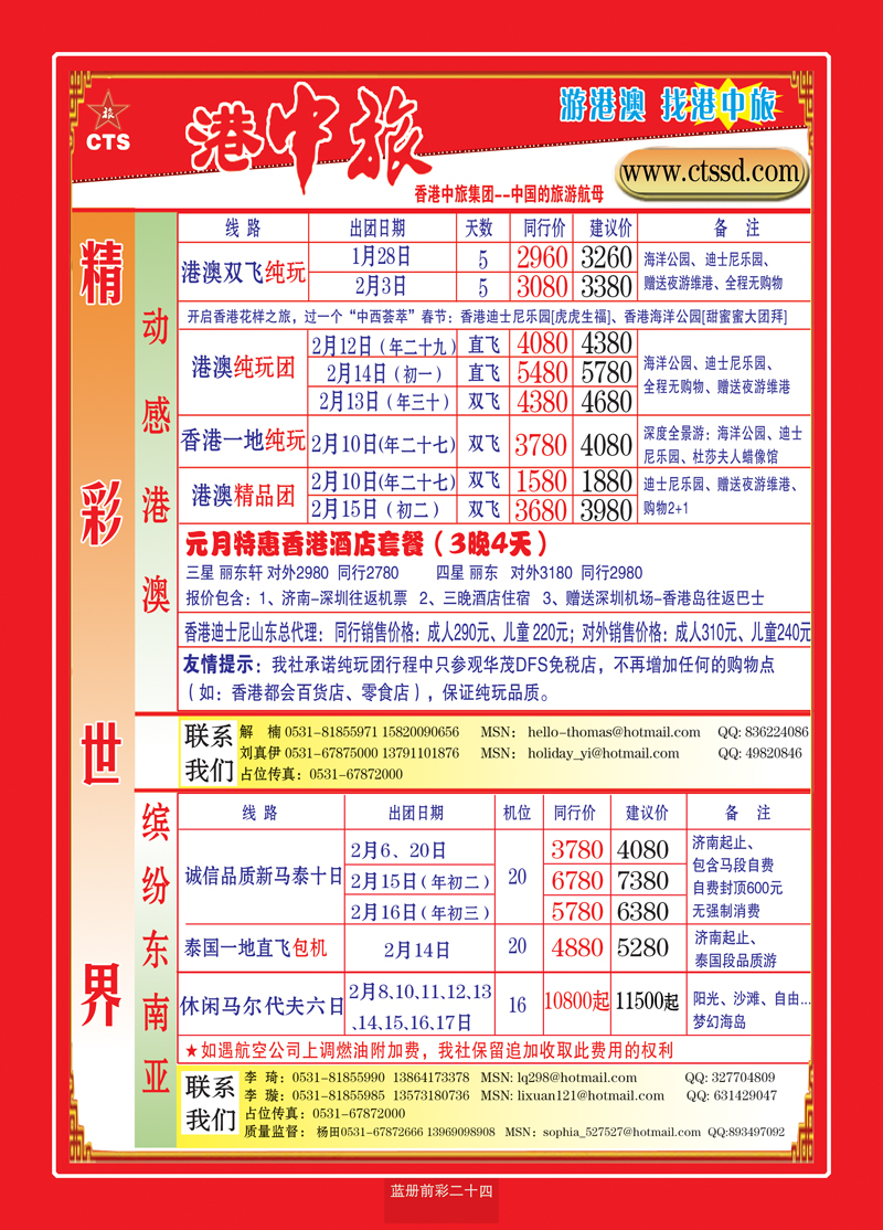 蓝册前彩24港中旅