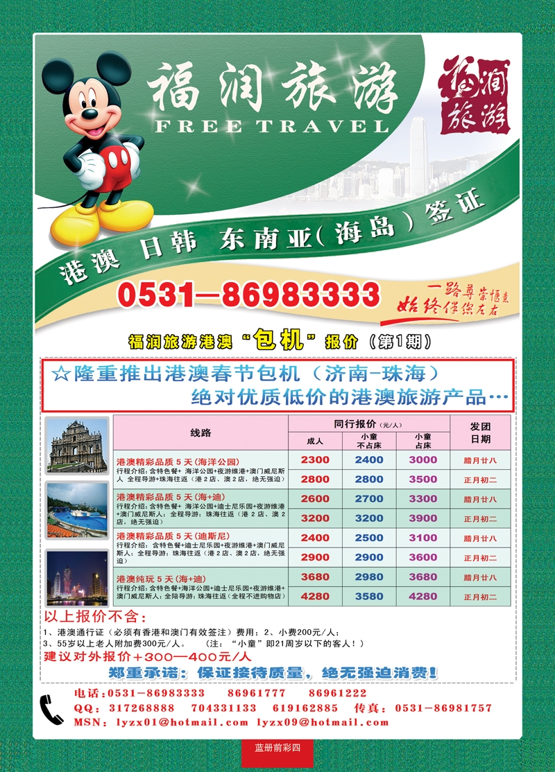 蓝册前彩4福润旅游222