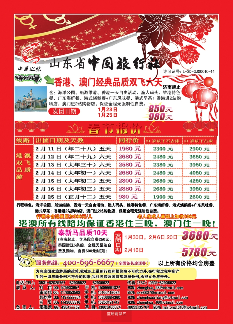 蓝册前彩5中华之旅00