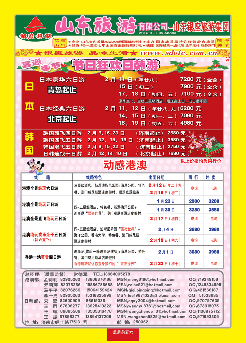 蓝册前彩6山东旅游—山东银座旅游集团