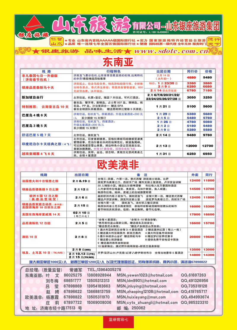 蓝册前彩7山东旅游—山东银座旅游集团