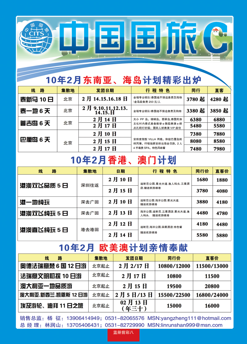 蓝册前彩8中国国旅1