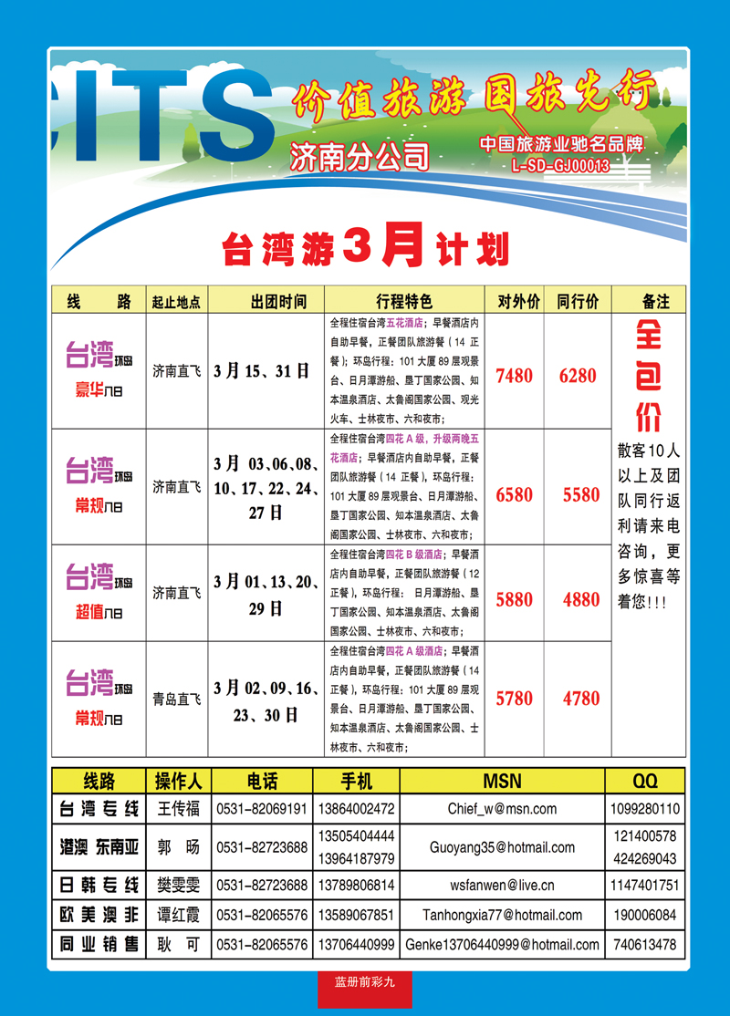 蓝册前彩9中国国旅2
