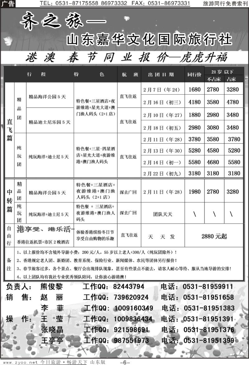 蓝册扉页6p齐之旅—山东嘉华文化国旅