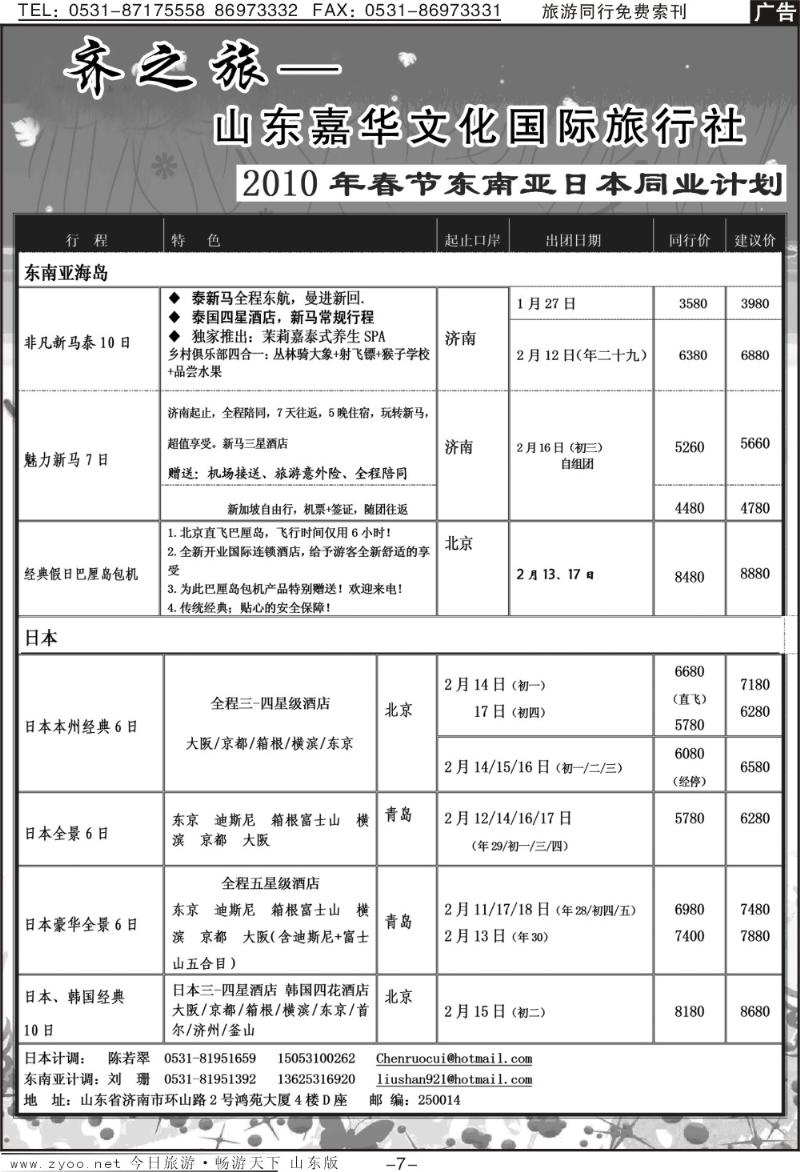 蓝册扉页7p齐之旅—山东嘉华文化国旅