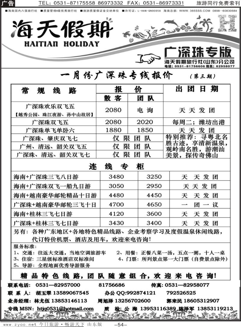 54p海天假期—广深珠