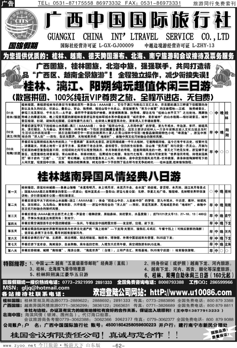 62p广西国旅假期—桂林越南北海专线