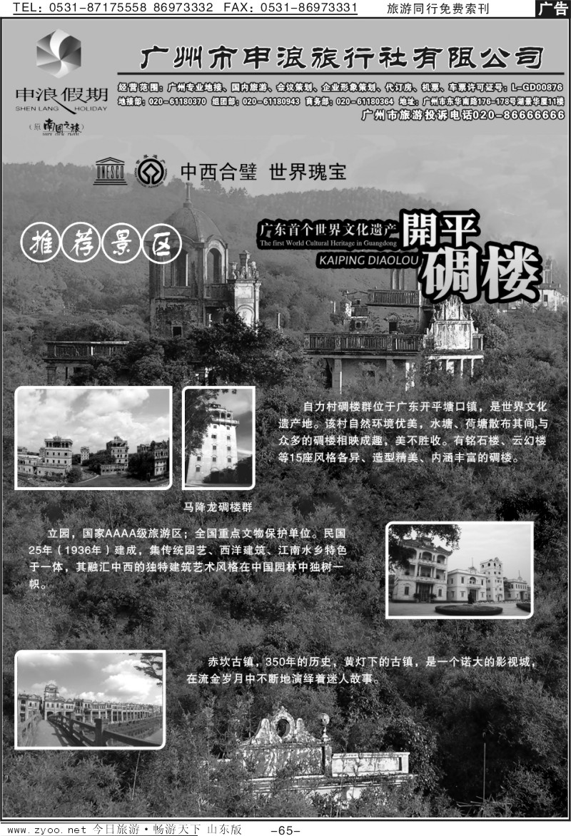 65p广东地接旅游专家—广州申浪旅行社